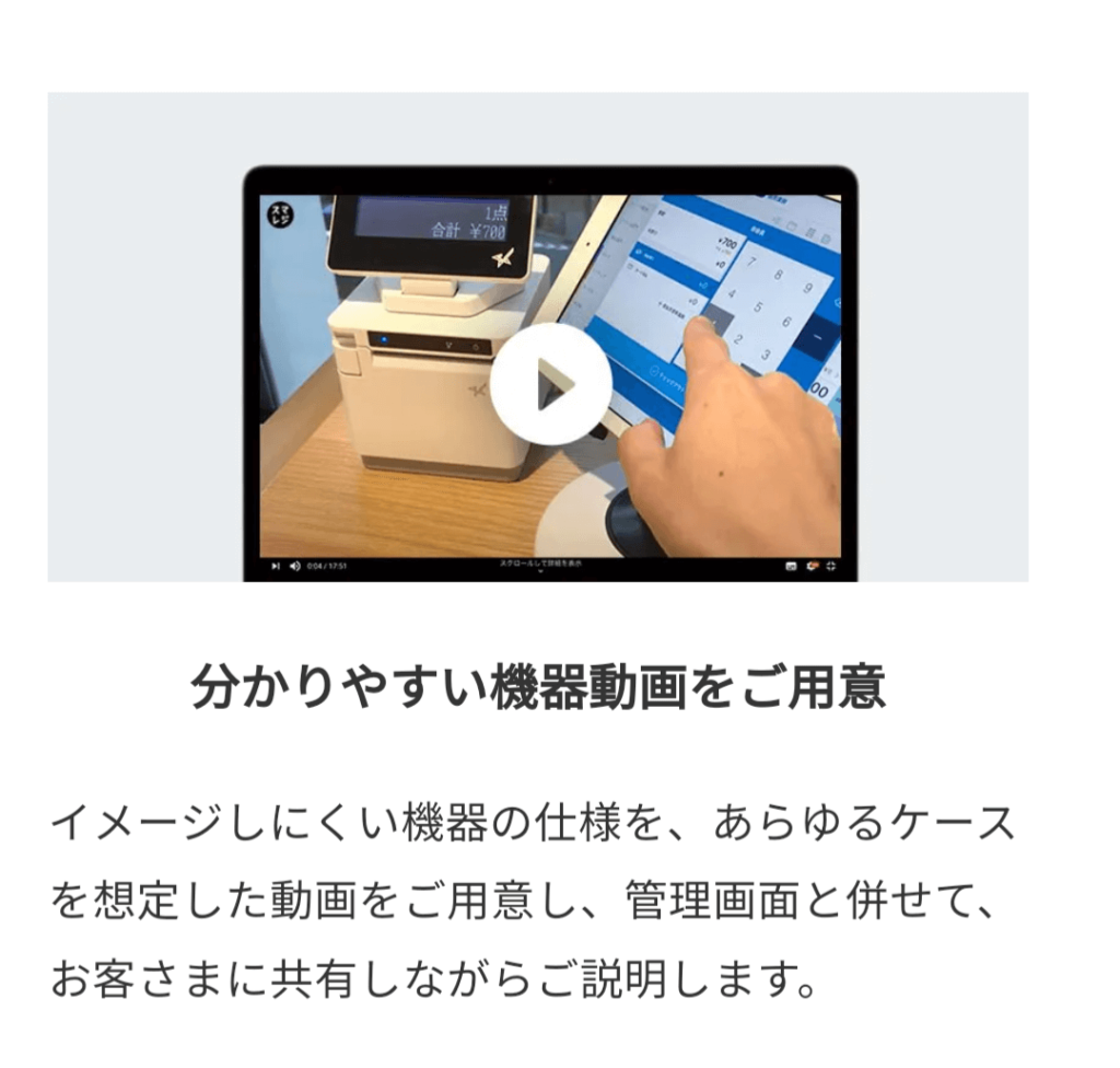 スマレジ オンライン相談 画面